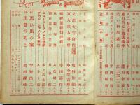 文藝春秋　第25巻2号　昭和22年3月増大号　久生十蘭・木々高太郎