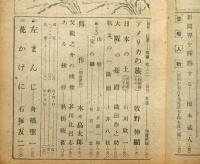 文藝春秋　第24巻6号　昭和21年8月　織田作之助・大阪の憂鬱・掲載