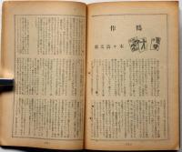 文藝春秋　第24巻6号　昭和21年8月　織田作之助・大阪の憂鬱・掲載
