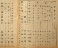 文藝春秋　第24巻8号　昭和21年10月