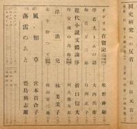 文藝春秋　第24巻8号　昭和21年10月