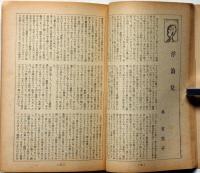文藝春秋　第24巻8号　昭和21年10月