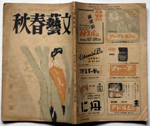 昭和古書初版】田園記 井伏鱒二 昭和8年発行