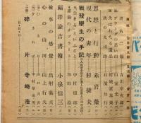 文藝春秋　第25巻11号　昭和22年12月　戦没学生の手記・福澤諭吉書簡