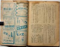 文藝春秋　第25巻11号　昭和22年12月　戦没学生の手記・福澤諭吉書簡