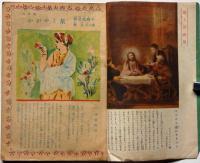 少女クラブ　第26巻第5号　昭和23年5月　蕗谷紅児・吉田弦二郎　