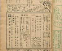 少女クラブ　第27巻2号　昭和24年2月　今井邦子・遺稿ゆゆしき針供養
