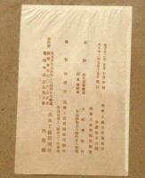 美術工芸名作集　第弐輯
