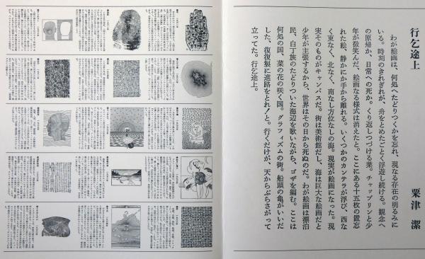 粟津潔原点画　「手」 粟津潔 原点画(作品 : 粟津潔 ; 文 : 中原佑介) / 古本、中古本
