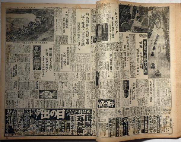 東京朝日新聞縮刷版 昭和14年1月～12月揃 12冊 / 古本、中古本
