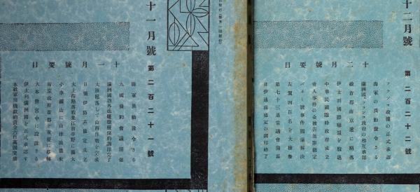 朝日新聞 縮刷版 2000年（平成12年） 7〜12月 6冊セット 社会全般