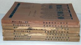 東京朝日新聞縮刷版 昭和15年2・4・5・6・7・9・10月号 7冊