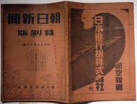 朝日新聞縮刷版　昭和19年7月号