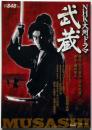 武蔵 NHK大河ドラマ カドカワムック