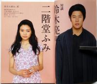 西郷どん・後編　NHK大河ドラマ・ガイド