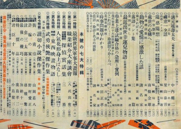 キング 昭和12年3月 大倉樺子・大下宇陀児・探偵実話集・ほか