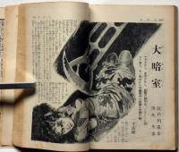 キング　昭和12年7月　第13巻8号　江戸川乱歩・木村毅・山本周五郎・神田愛山