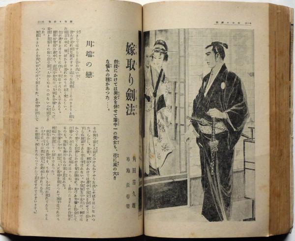 キング 昭和13年8月 横溝正史・双仮面/角田喜久雄・平山蘆江