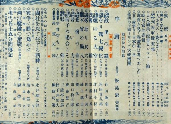キング 昭和14年8月 大倉桃郎・角田喜久雄・神田越山・加藤武雄 キング 昭和14年8月 大倉桃郎・角田喜久雄・神田越山・加藤武雄