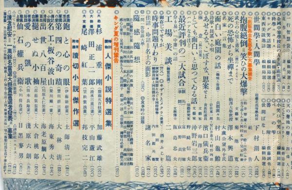 キング 昭和14年8月 大倉桃郎・角田喜久雄・神田越山・加藤武雄 キング 昭和14年8月 大倉桃郎・角田喜久雄・神田越山・加藤武雄