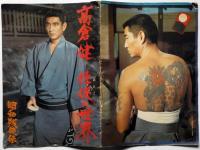 ♦入手困難♦ 高倉健の世界 肖像画 ♢入手困難♢ 高倉健の世界 肖像画