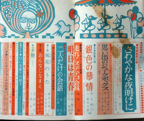 Amazon.co.jp: 日本科学小説年表 会津信吾 明治七(一八七四)年