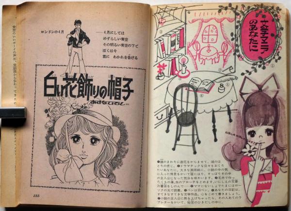 小説ジュニア 昭和42年4月号 三木澄子・あすなひろし・藤井千秋