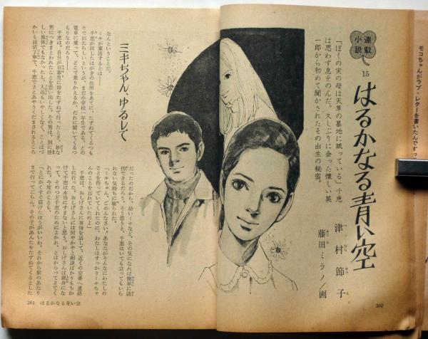 ジュニア文芸 昭和43年5月 ザ・タイガース・藤田ミラノ・諸星 ジュニア文芸 昭和43年5月 ザ・タイガース・藤田ミラノ・諸星