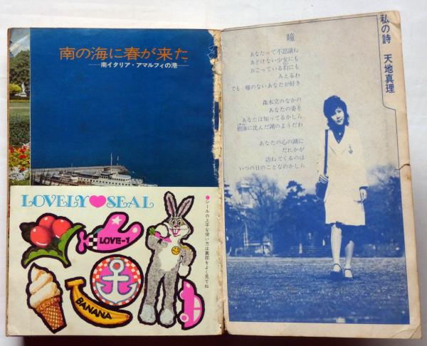 中古】 いのちの悶え 長編小説/扶桑社/富島健夫の通販 by