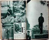 画報近代映画　昭和33年12月号　若尾文子・石原裕次郎・市川雷蔵・高倉健