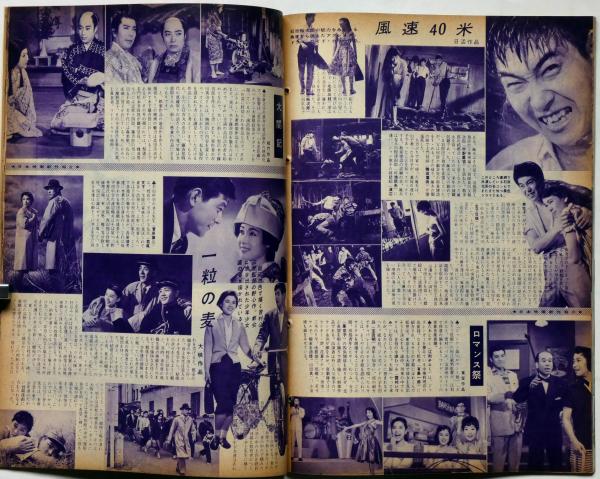 画報近代映画 昭和33年9月号 司葉子・芦川いづみ・北原三枝・里見