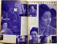 画報近代映画　昭和33年5月号　スターグラフ・中村錦之助/市川雷蔵・山本富士子・芦川いずみ・高倉健・高峰秀子