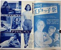 画報近代映画　昭和33年3月号　スタァグラフ・若尾文子/大川橋蔵・高倉健