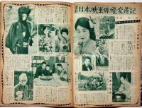 画報近代映画　昭和32年11月号　スタァグラフ・山本富士子/久保菜穂子・大川橋蔵・中村錦之助・野添ひとみ・市川雷蔵