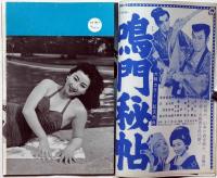 画報近代映画 昭和32年10月号 スタァグラフ・世界第1線グラマー