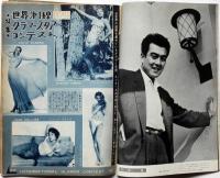 画報近代映画 昭和32年10月号 スタァグラフ・世界第1線グラマー