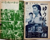 画報近代映画 昭和32年10月号 スタァグラフ・世界第1線グラマースタァ