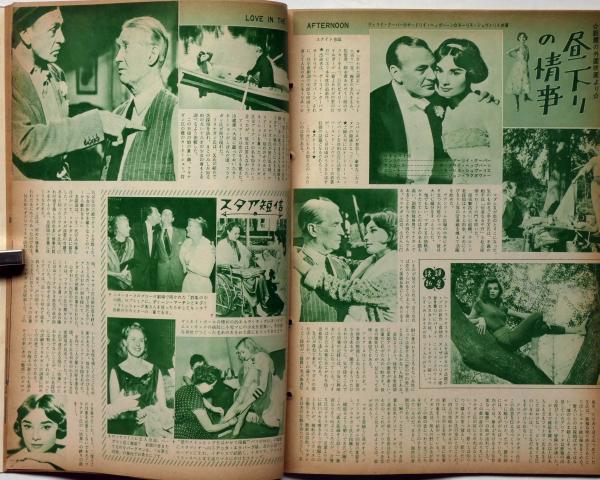 画報近代映画 昭和32年9月号 スタァグラフ・大川橋蔵/高倉健 画報近代映画 昭和32年9月号 スタァグラフ・大川橋蔵/高倉健