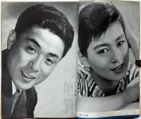 画報近代映画　昭和32年2月号　フォトインタービュー・石原裕次郎・千原しのぶ・鶴田浩二・大川橋蔵・北原三枝・プレスリー
