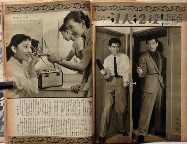画報近代映画 昭和32年1月号 中村錦之助・ヘップバーン・高倉健