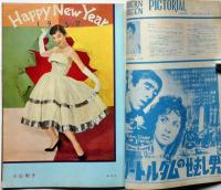 画報近代映画　昭和31年12月号　高千穂ひづる・小山明子・大川橋蔵・浅丘ルリ子