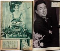 画報近代映画　昭和31年12月号　高千穂ひづる・小山明子・大川橋蔵・浅丘ルリ子