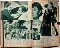 画報近代映画　昭和31年12月号　高千穂ひづる・小山明子・大川橋蔵・浅丘ルリ子