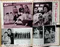 画報近代映画　昭和31年12月号　高千穂ひづる・小山明子・大川橋蔵・浅丘ルリ子