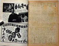 キネマ旬報　復刊４号（昭和21年6月）・5号・7号・24号～50号・52号・53号（24年3月）　不揃30冊