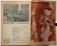 映画評論　第5巻2号　昭和23年2月　今後のプロデューサー問題を検討する座談会　表紙・野口久光装
