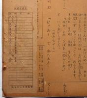 紙芝居　山うば退治　坪田譲治・原作　中尾彰・画　脚本・福島のり子