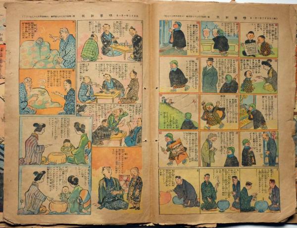 時事漫画 大正12年1月1日～7月15日まで不揃 21冊 北澤楽天