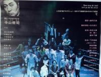 映画ポスター 書を捨てよ、町に出よう 寺山修司・ATG(寺山修司