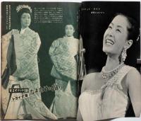 別冊美空ひばり・映画とスポーツ臨時特集号　明星昭和33年6月付録
